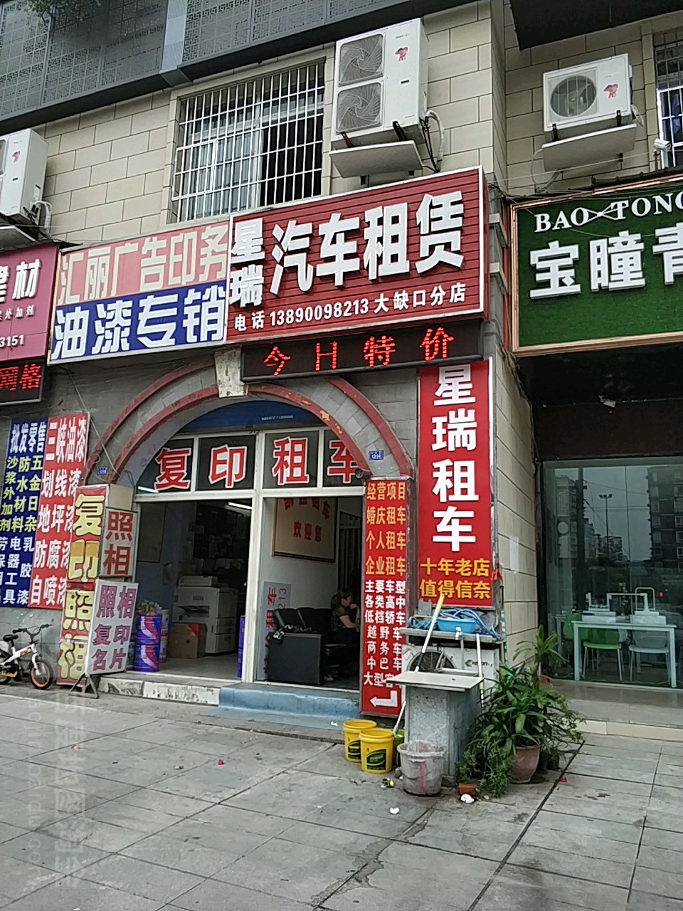 星瑞汽车租赁(汇东路店)