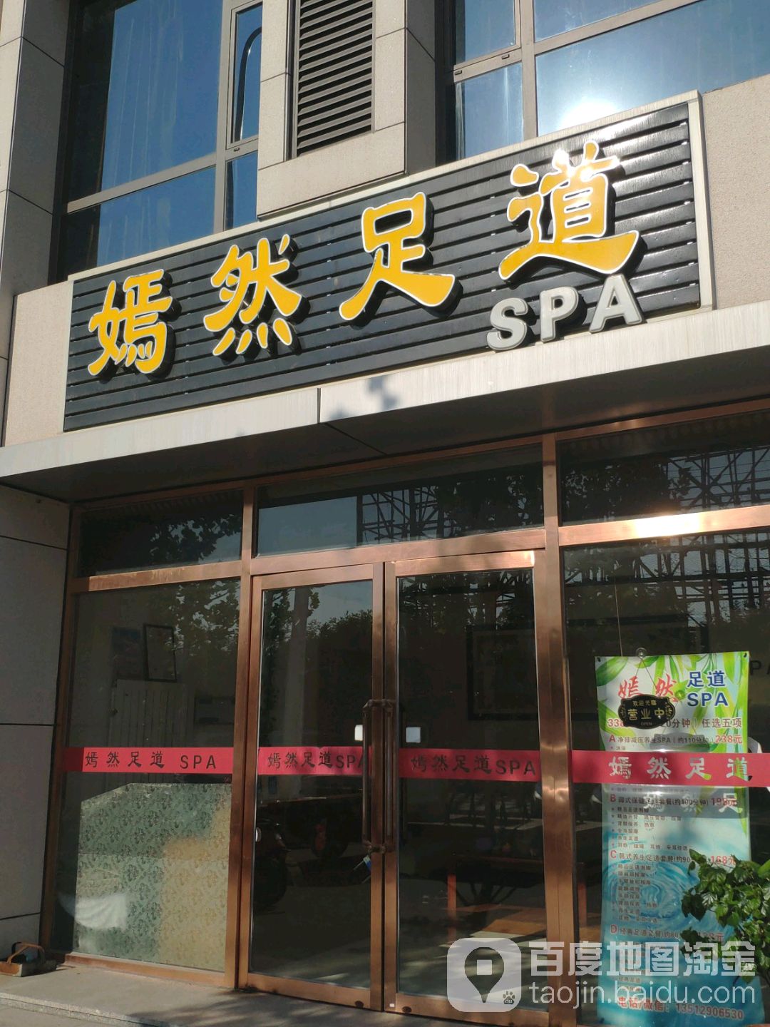 嫣然足daoSPA