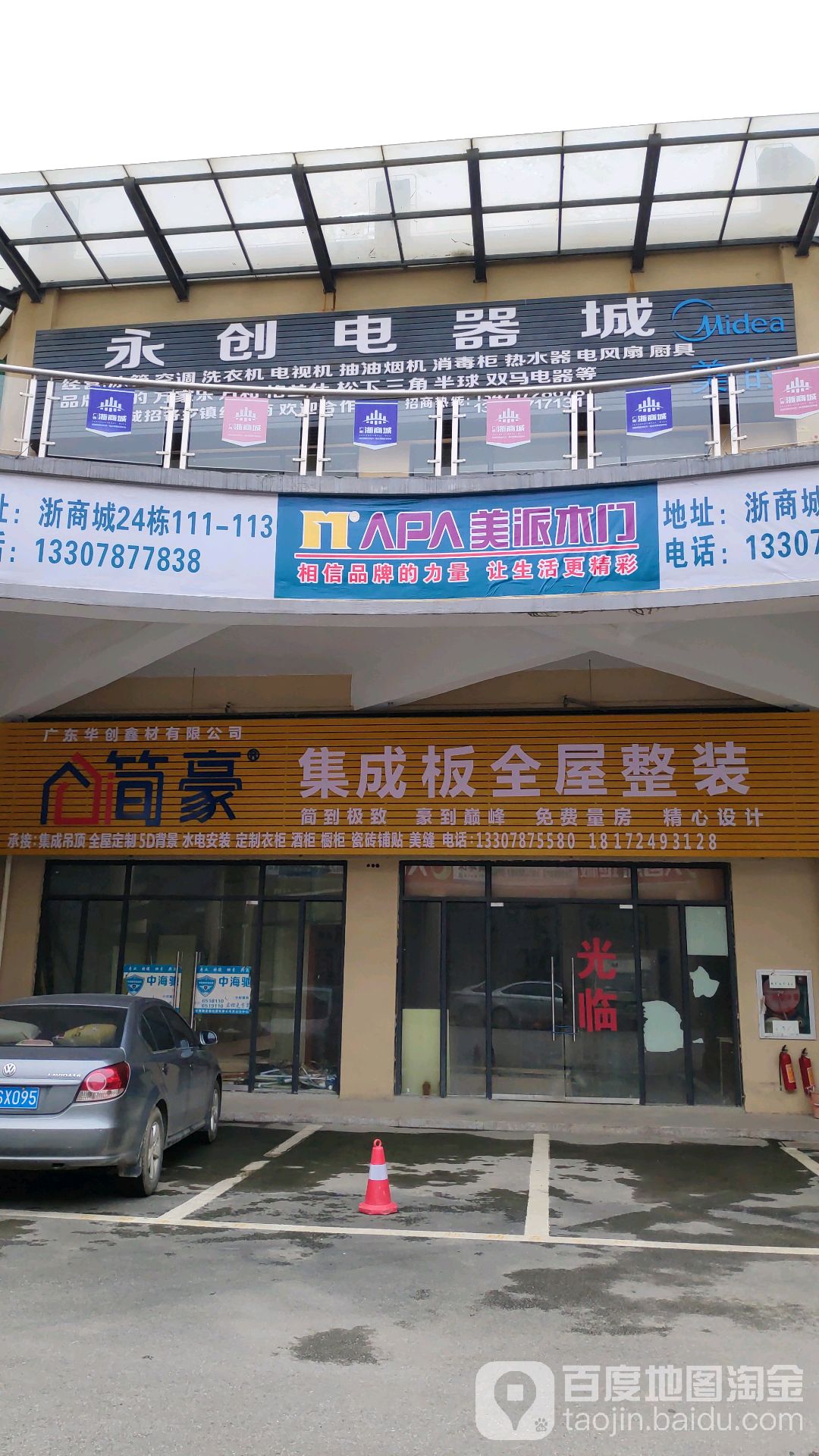 永创电器城