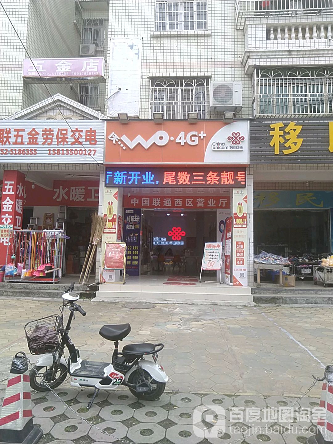 中国联通(西区合作厅)