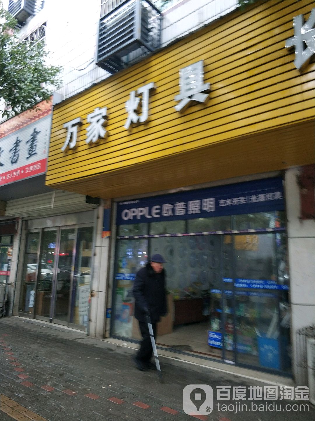 万家灯具
