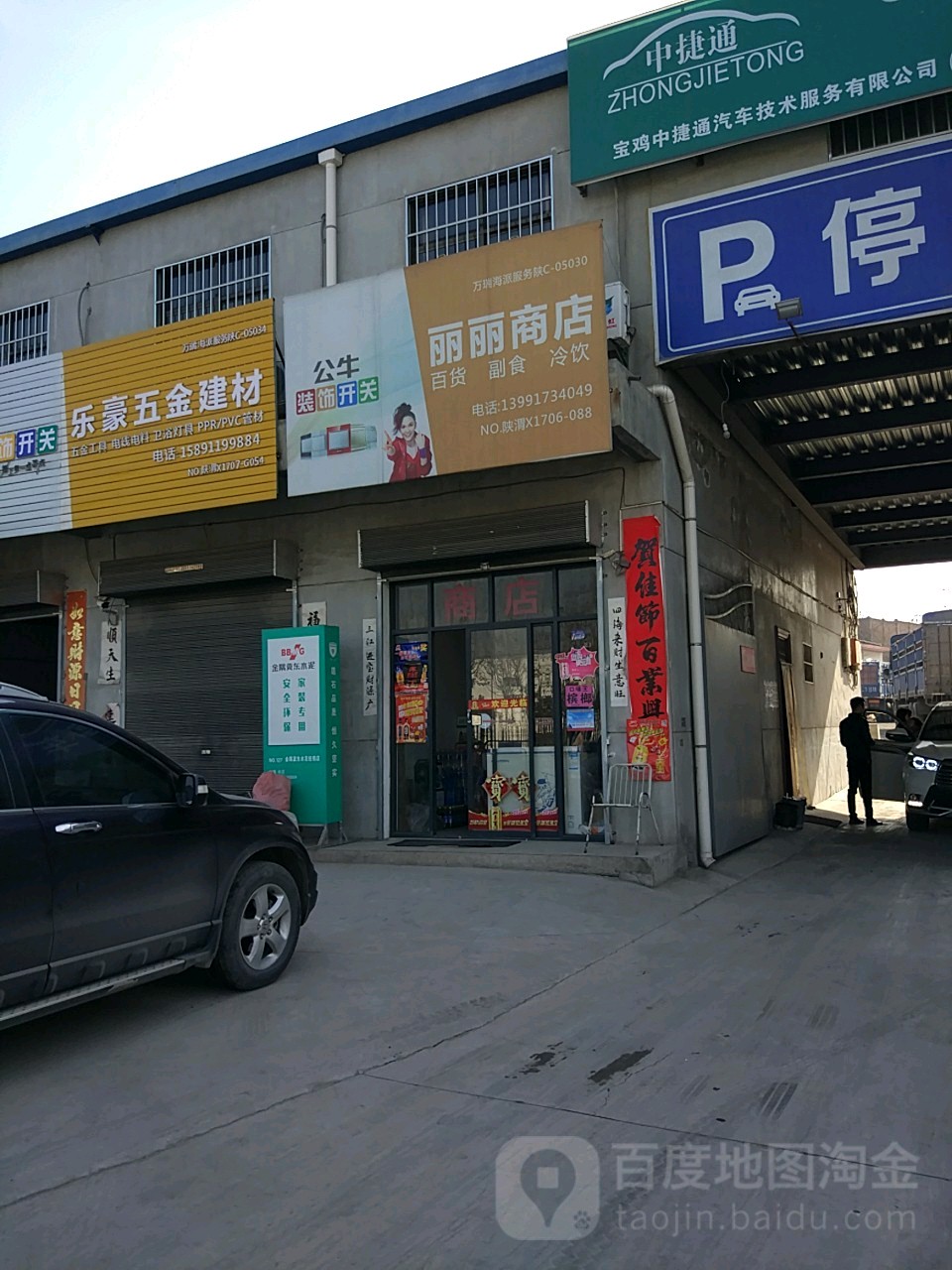 丽丽商店(尚才路店)