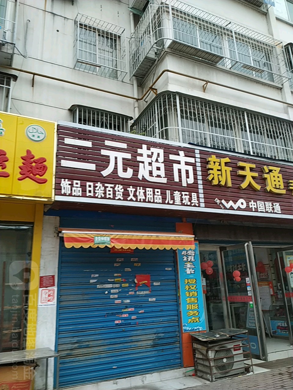 卧龙区七里园乡二元超市(七里园街店)