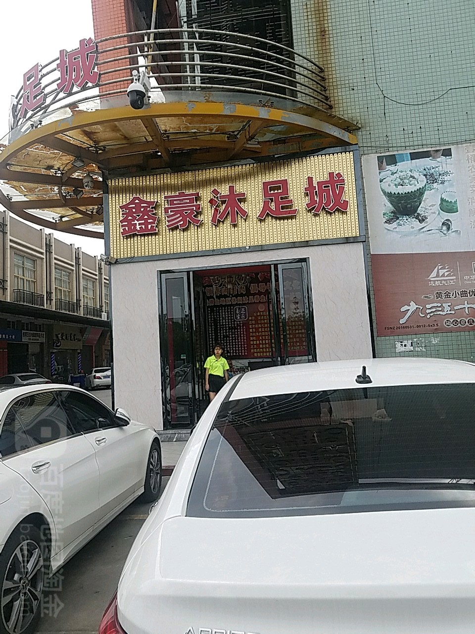 惠州惠城区沐足包吹图片