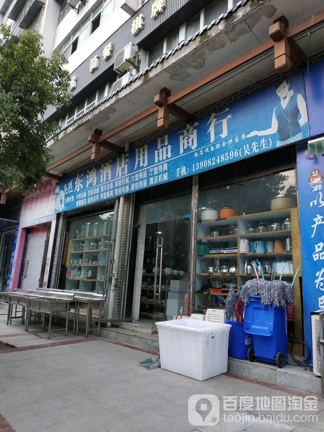 东鸿酒店用品商行