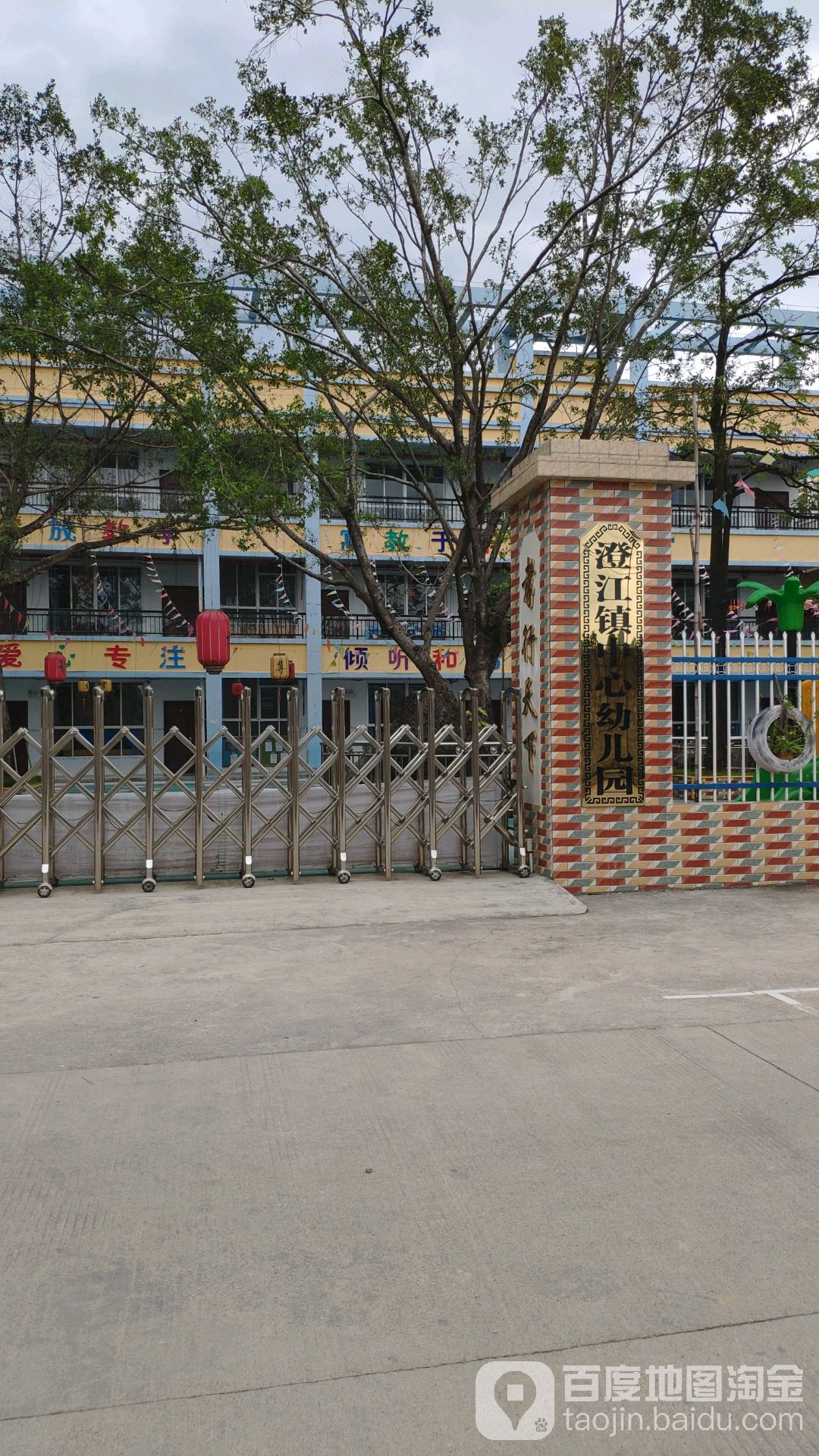 澄江镇中心幼儿园的图片
