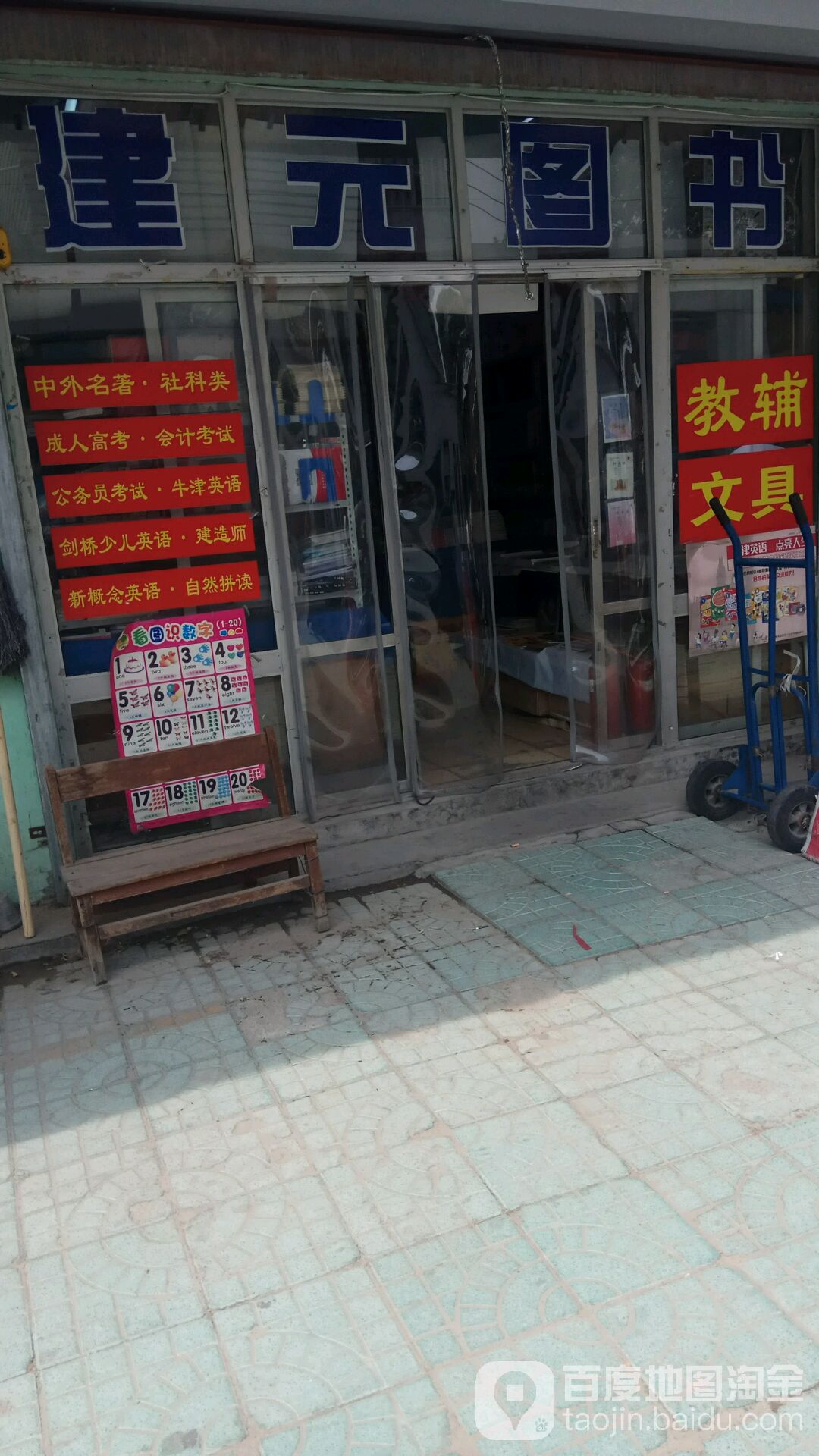 建源图书