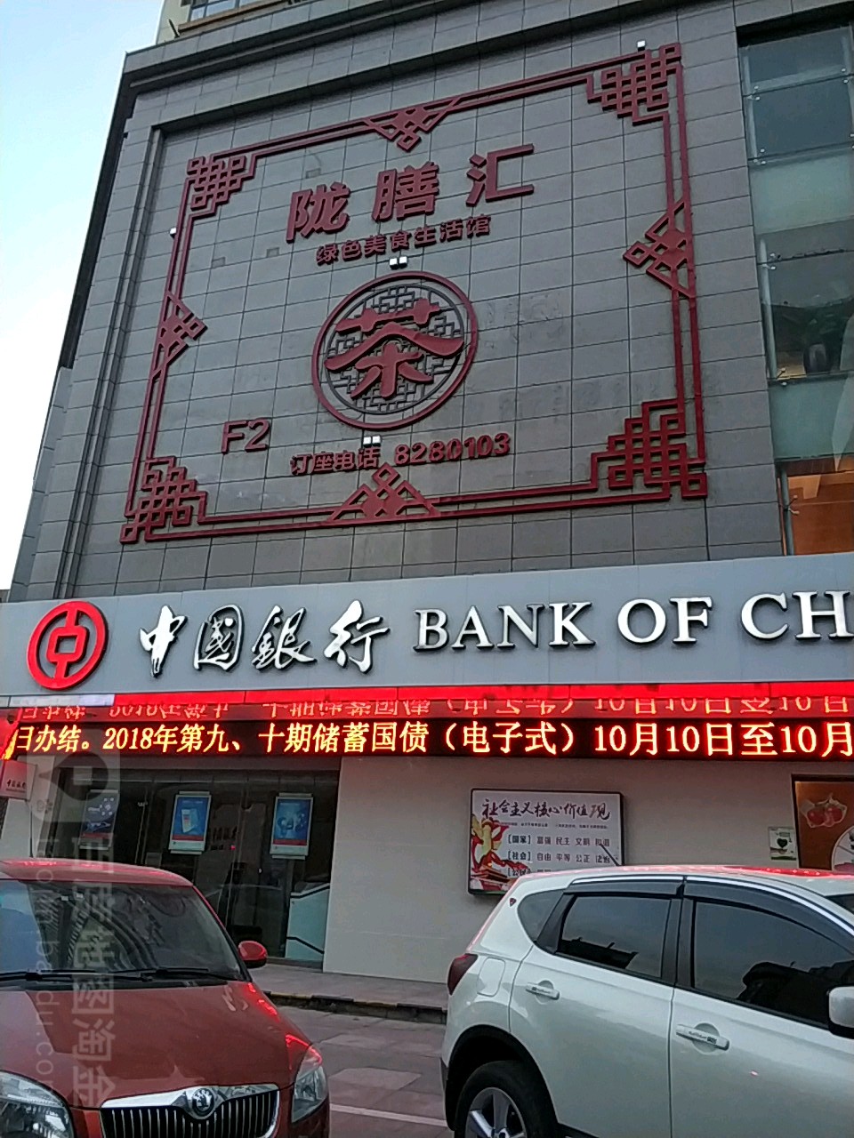 陇膳汇