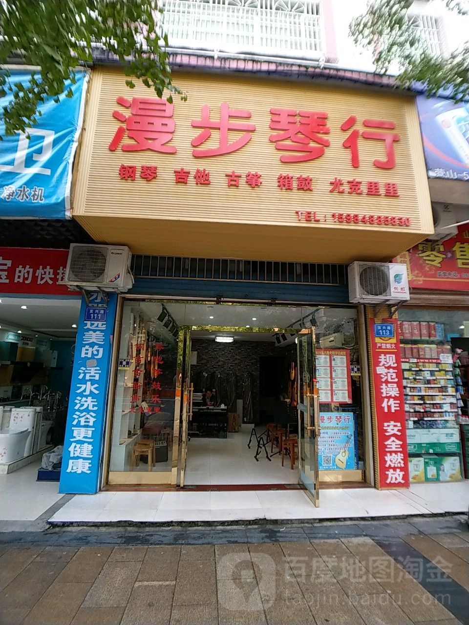 漫步琴行
