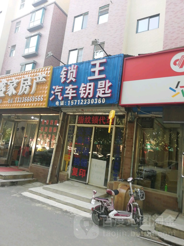 新蜂锁业锁王汽车钥匙(紫郡城西区南园店)