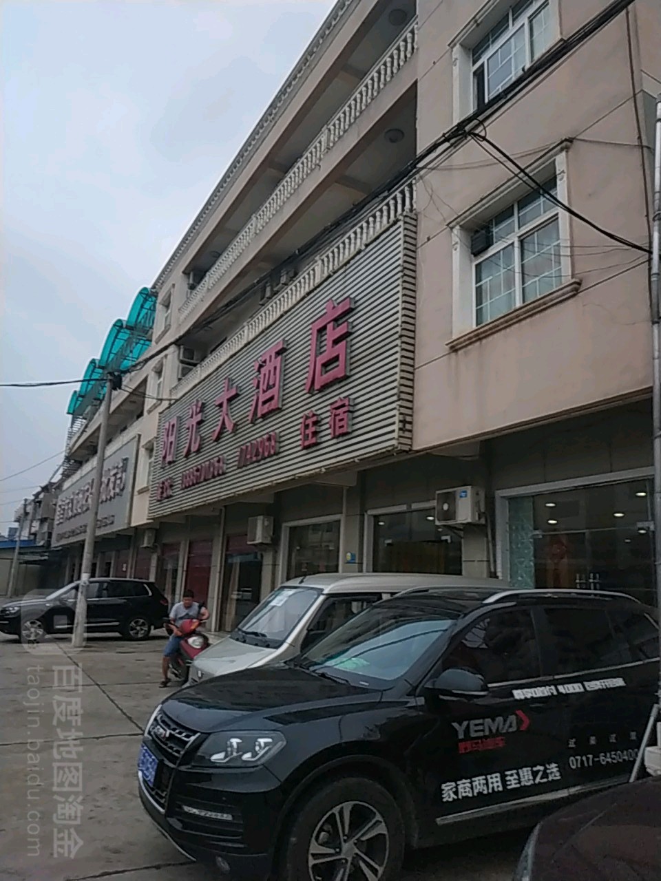 阳光酒店(汉宜路店)