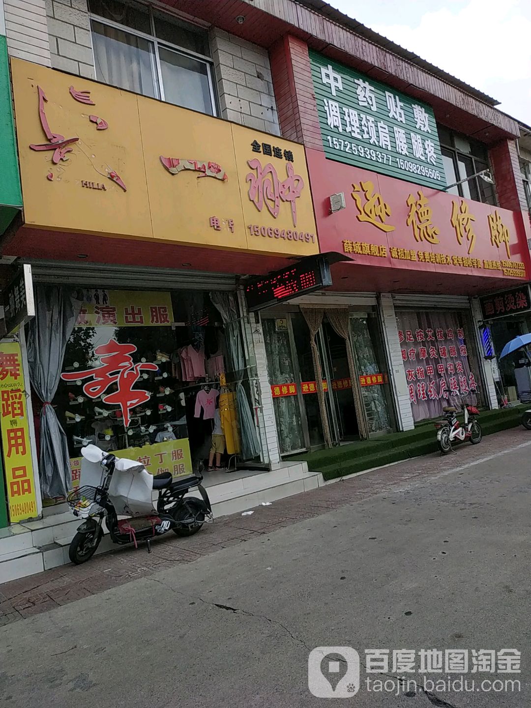 逊德脚修(薛城旗舰店)