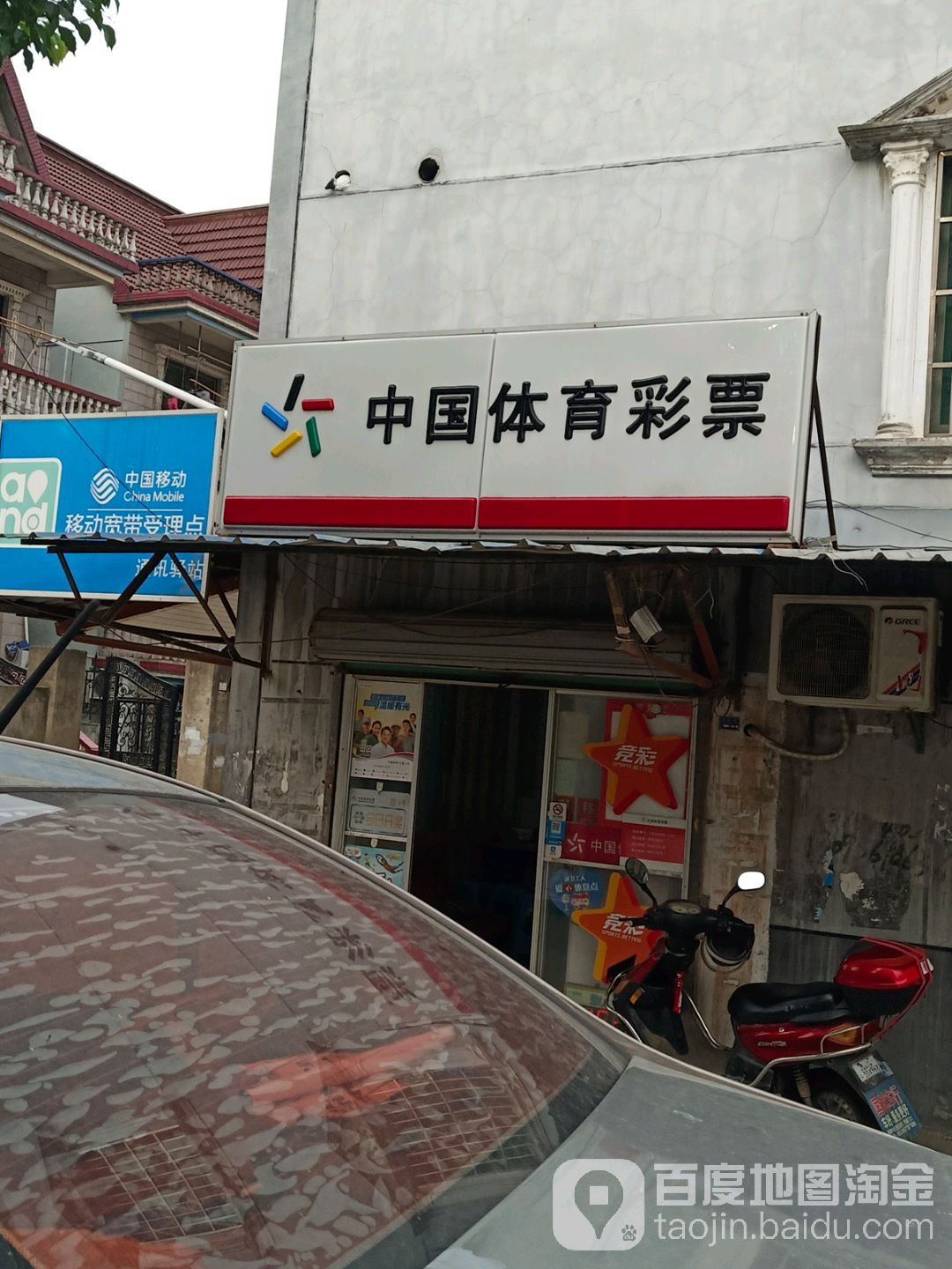 中国体育彩票(体育南路店)