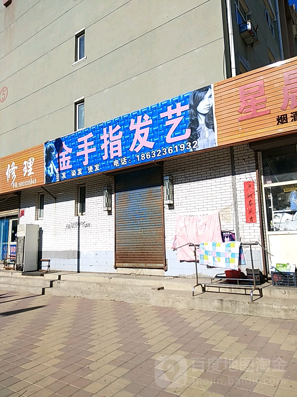 今首指发艺(永义北大街店)
