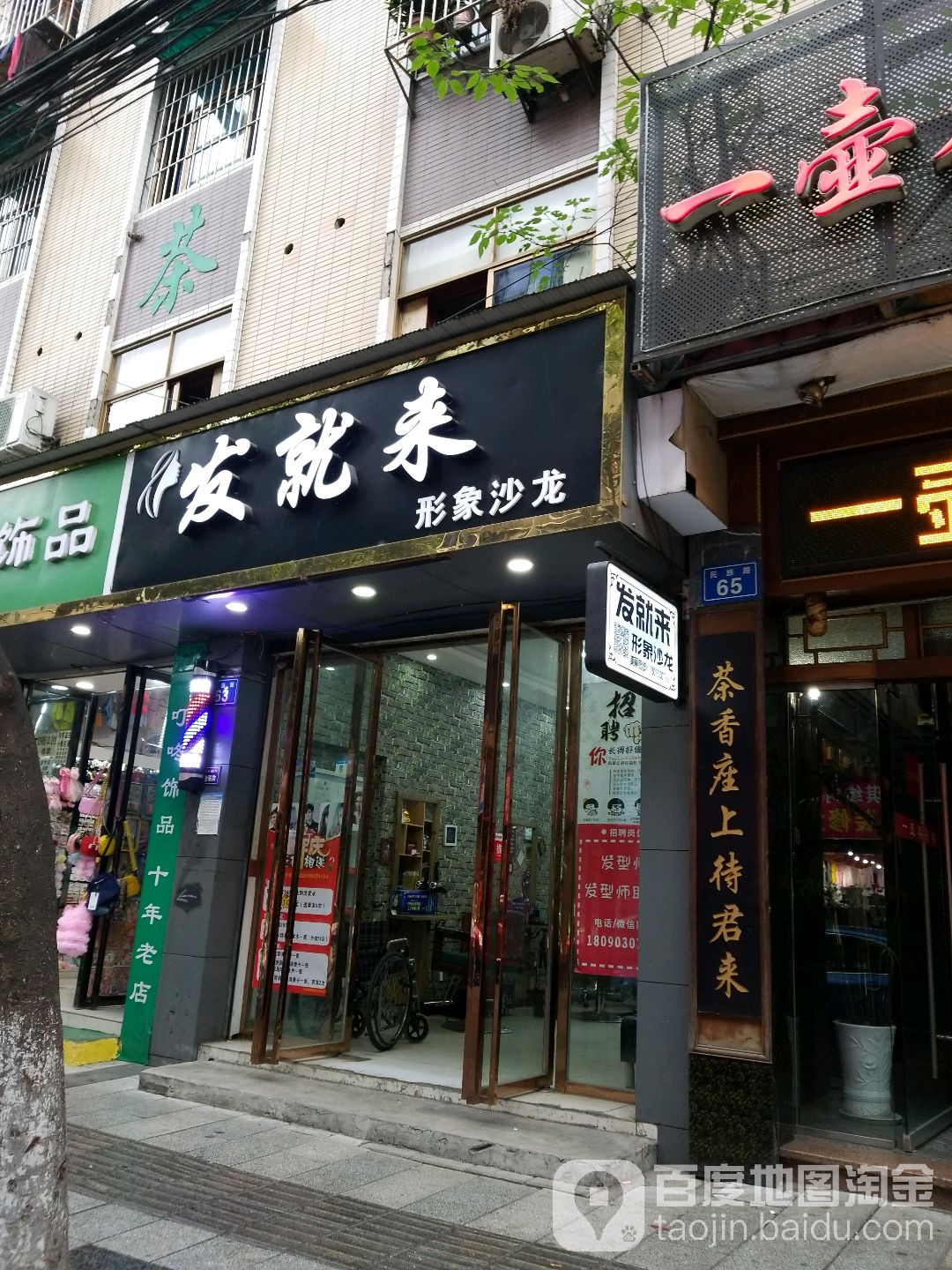 发就来印象沙龙