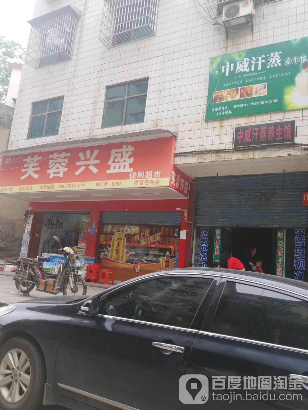 中威汉中养生馆(戴家路店)