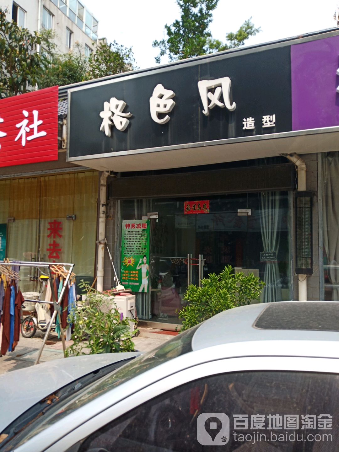 格色风造艺(东门外大街店)