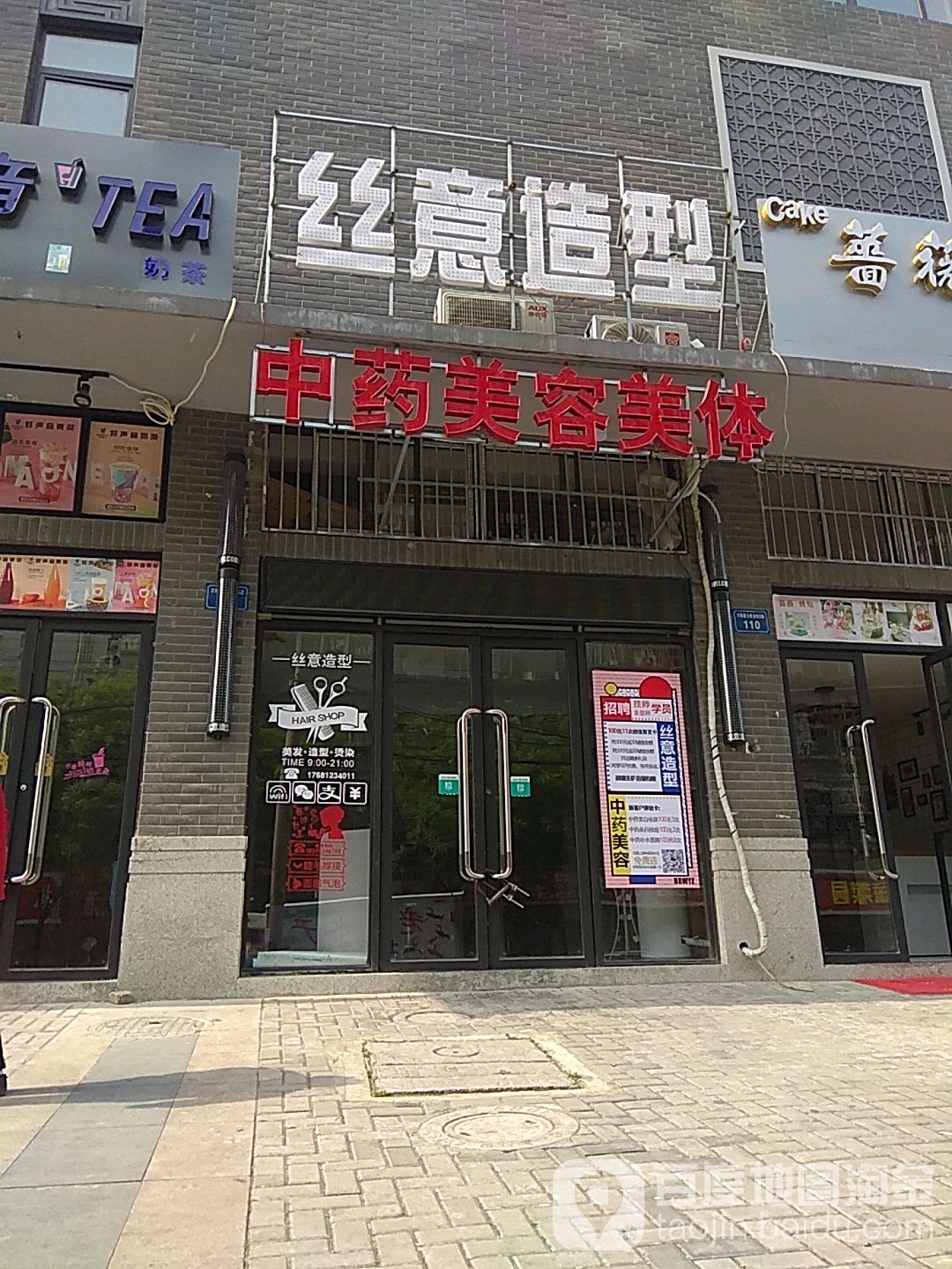 丝义造型