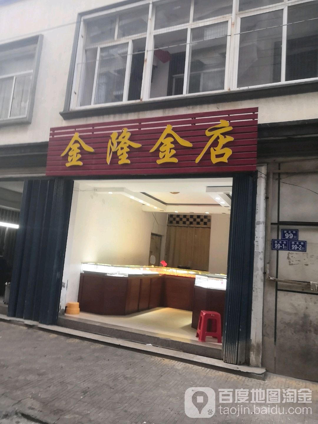 金隆金店