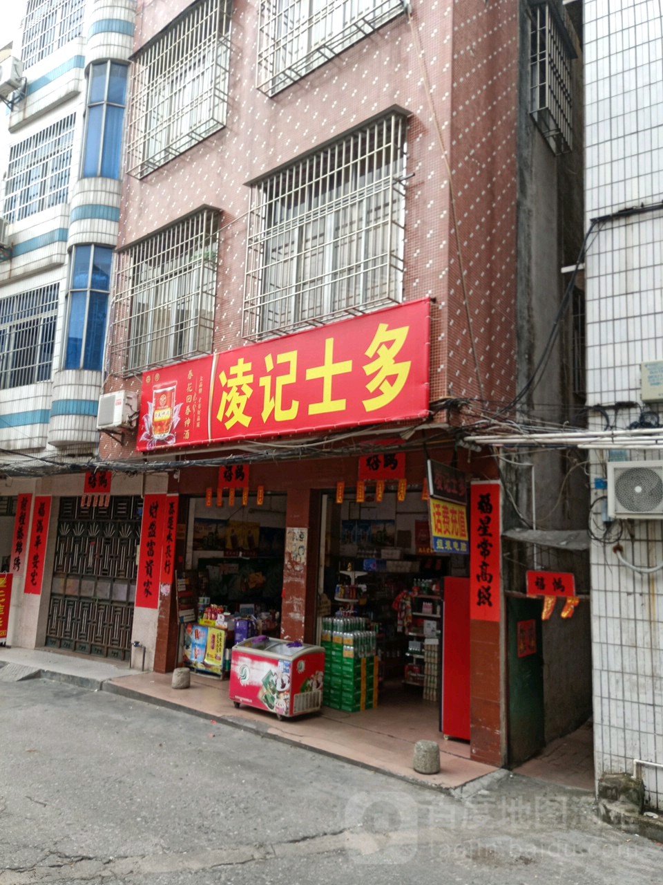 阳春市凌记士多店