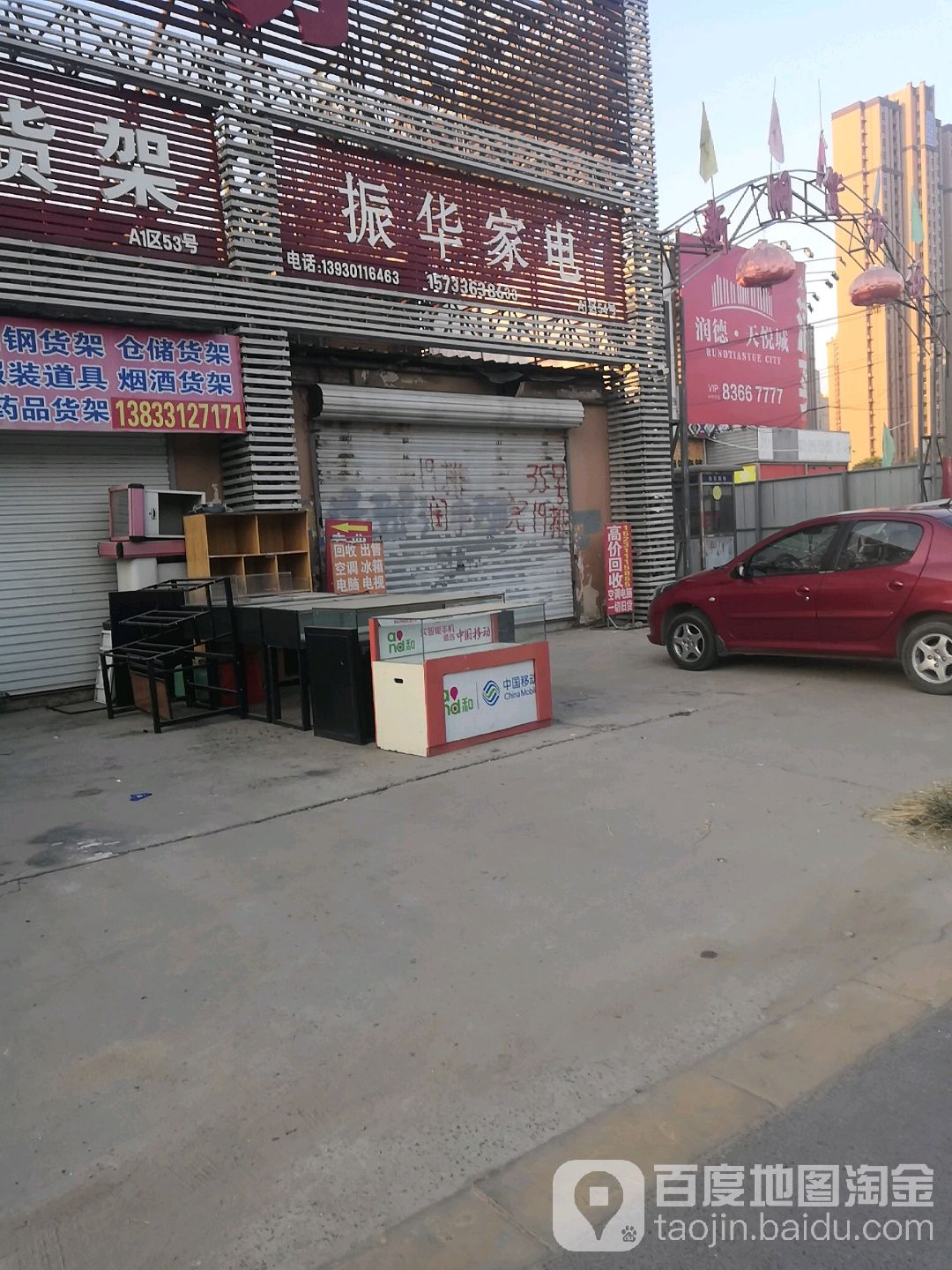 振花家电(仓丰路店)