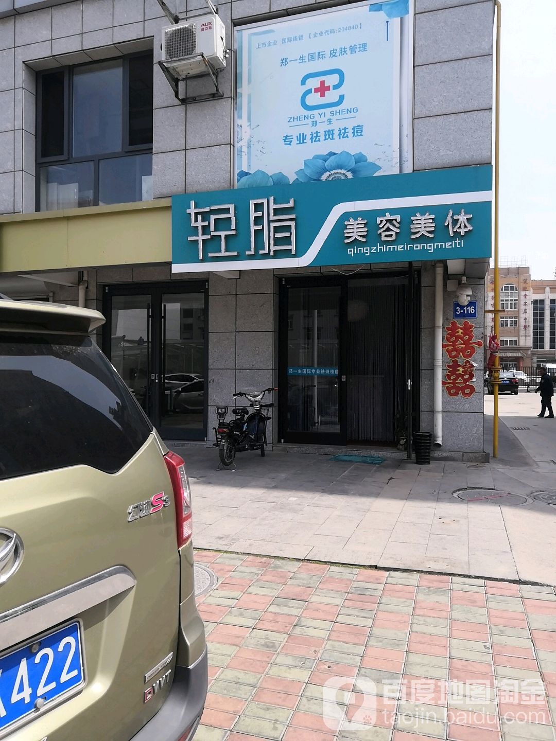 轻脂美容养生馆(兴华公寓店)