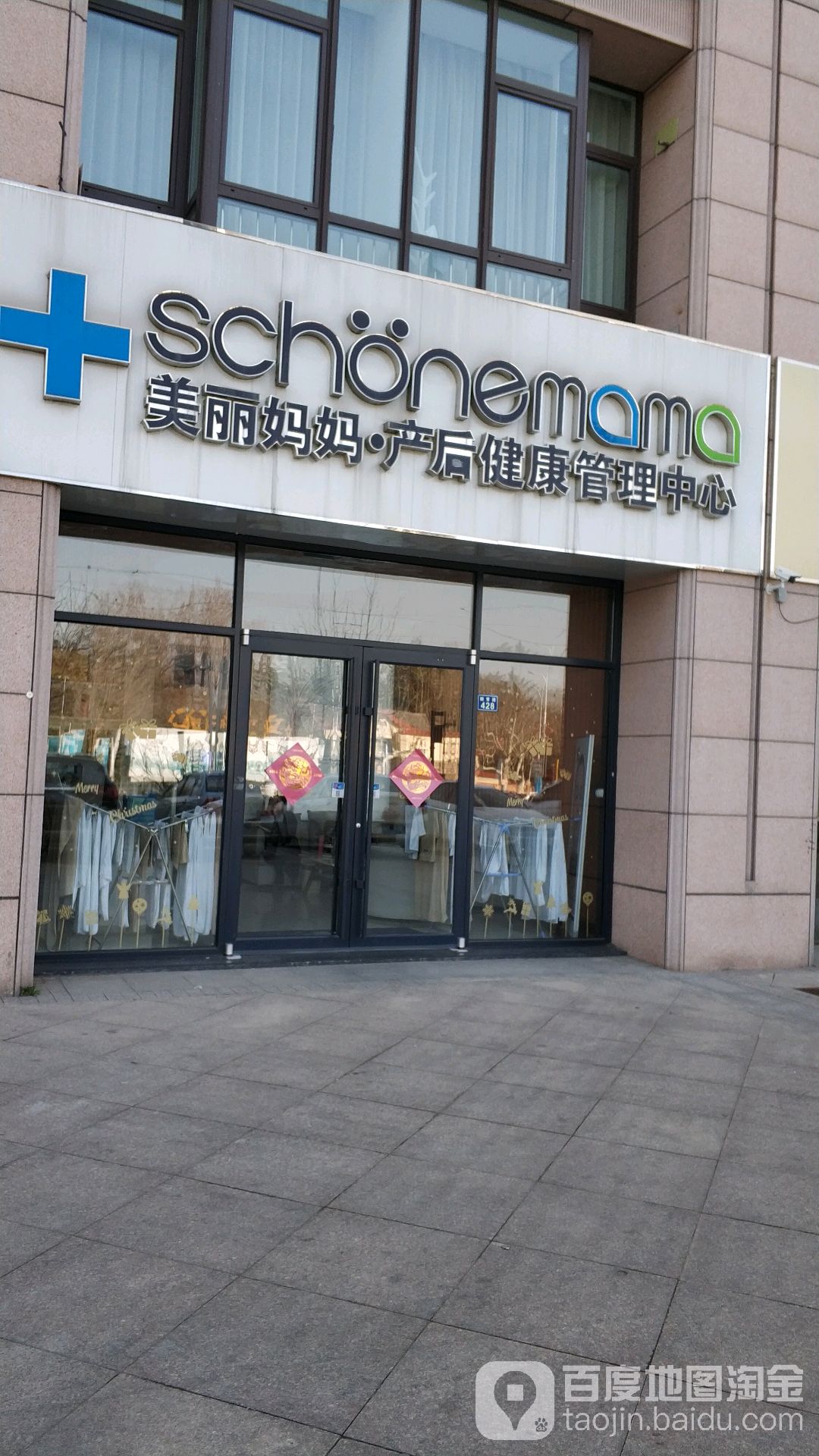 美丽妈妈产后健康循管理中心(即墨店)