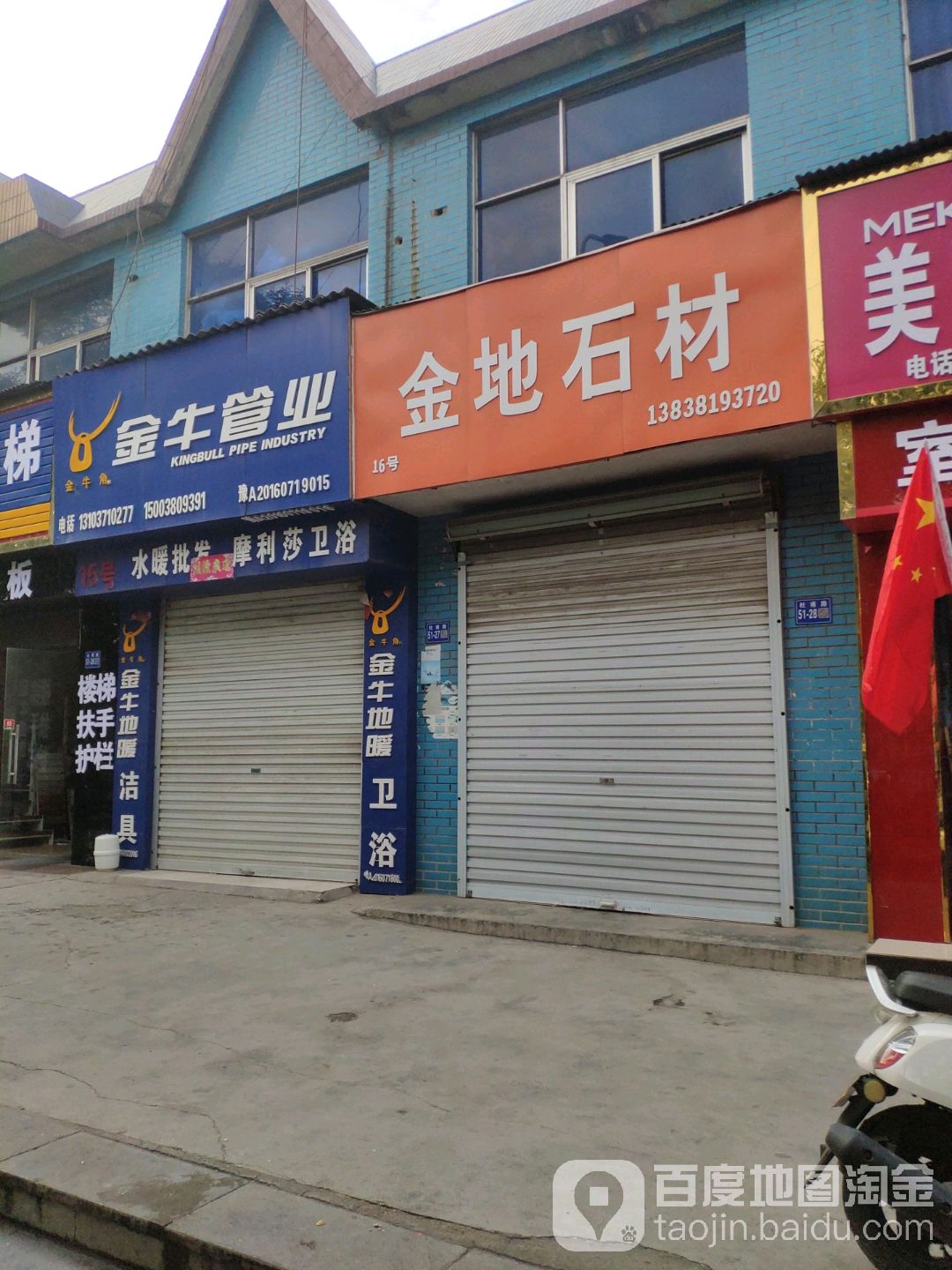 巩义市金牛地暖(杜甫路店)