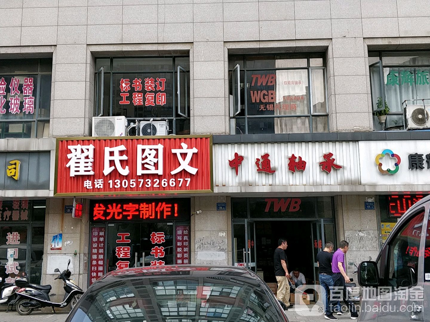 翟氏图文店