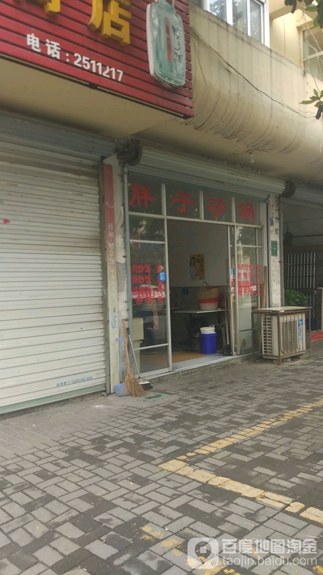 胖子砂锅(环城西路店)