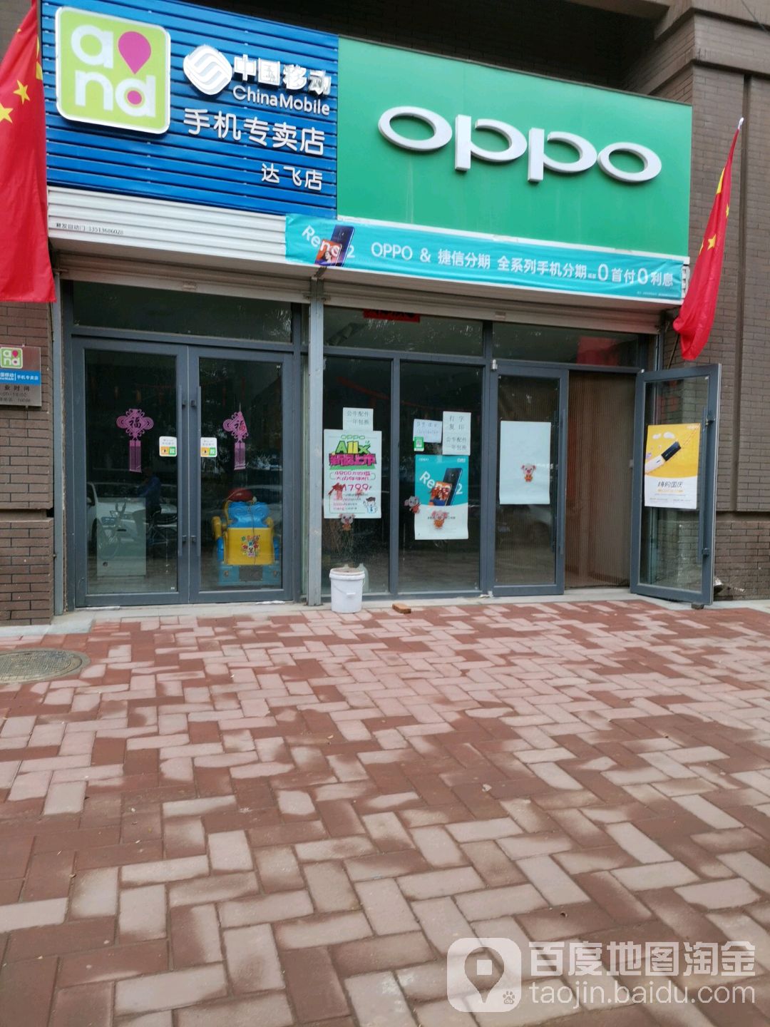 中国移动(达飞店)