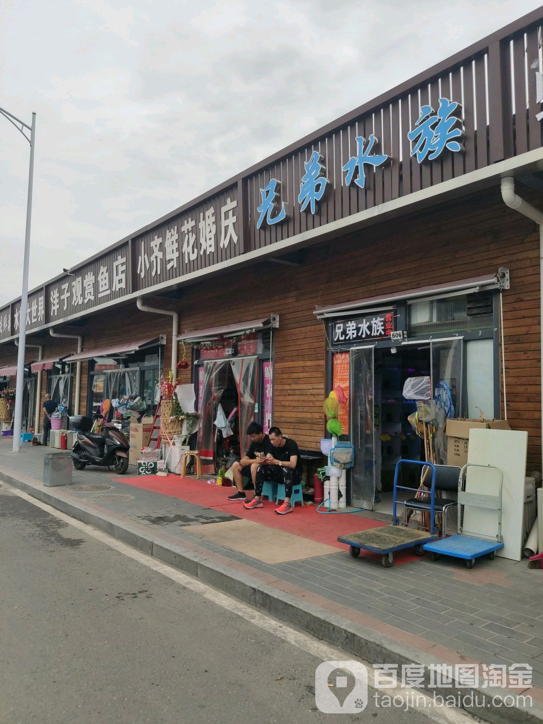 胸弟水族(东潞苑农贸市场店)