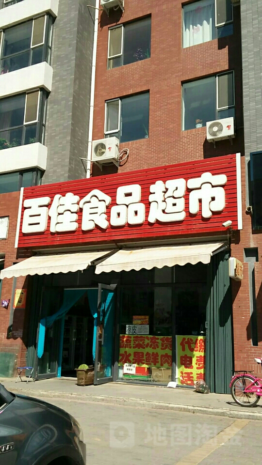 鑫百佳食品超市(凌云东路店)