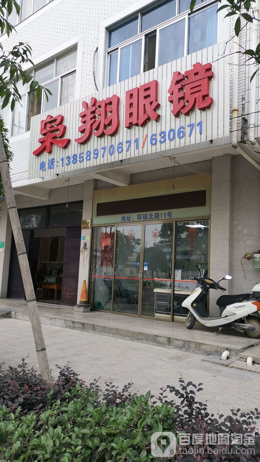 枭翔眼镜