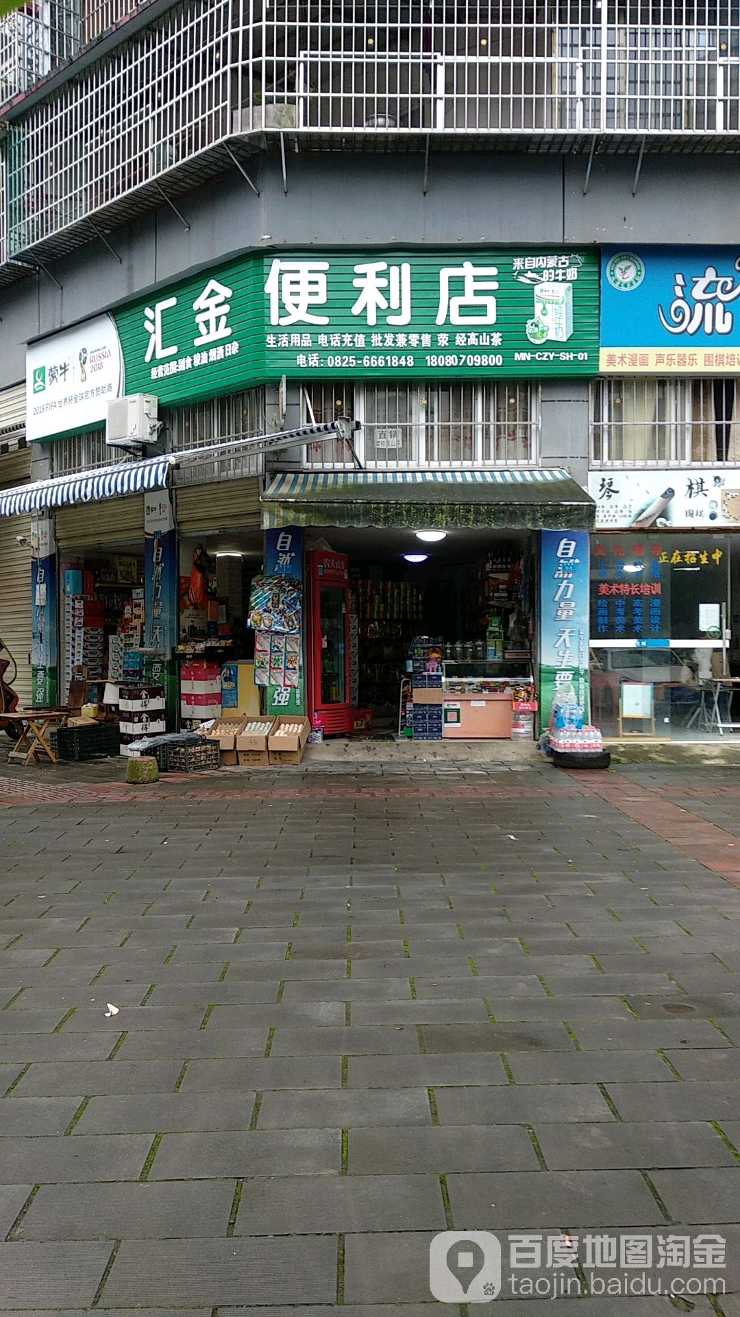 汇金超市(西城小区店)