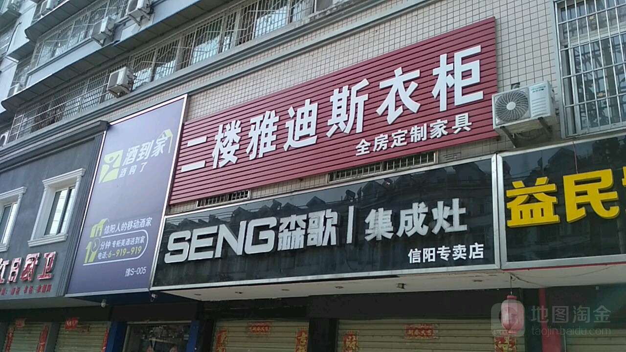 酒到家(民权街店)