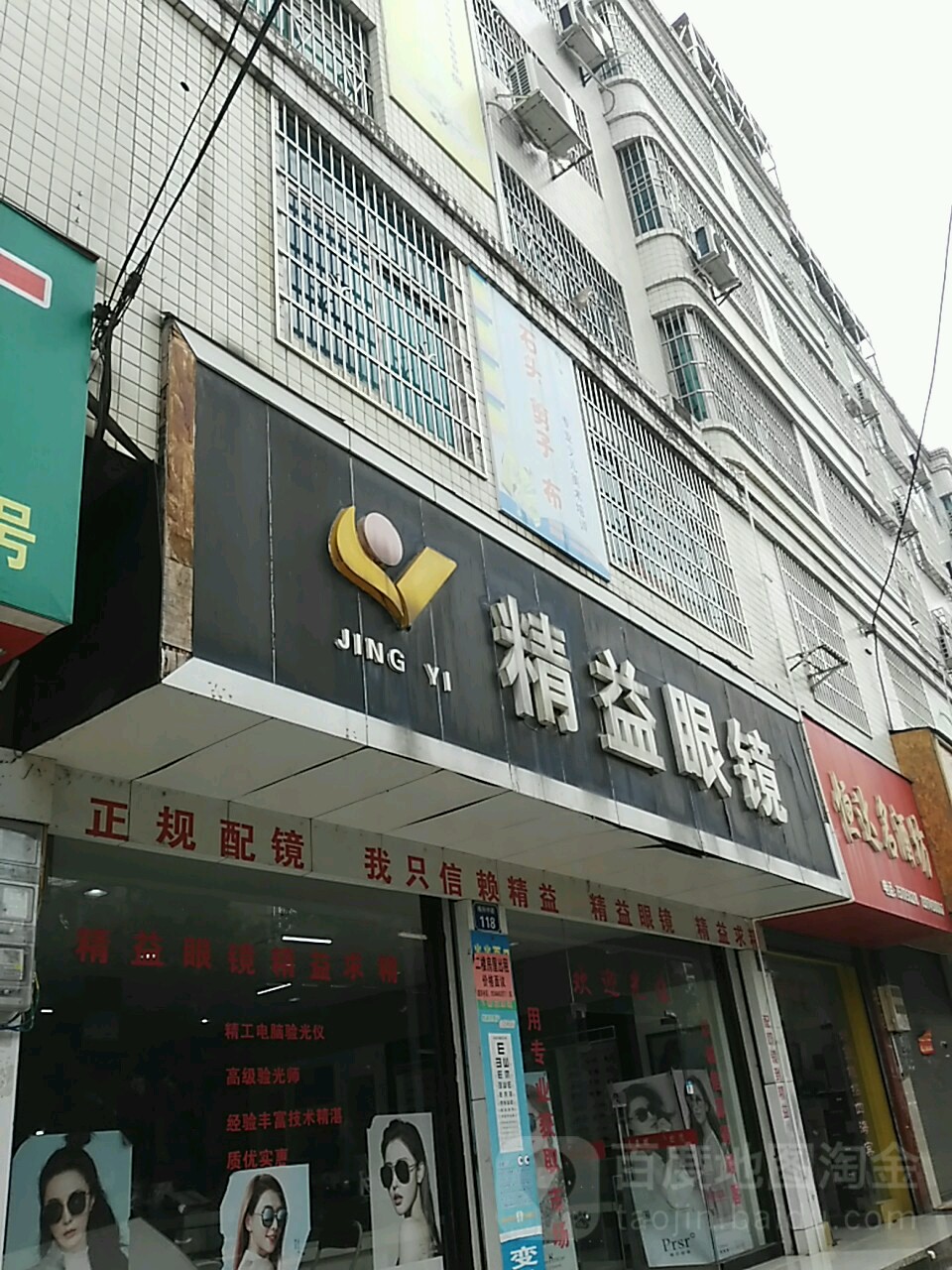 精益眼镜(梅林路店)
