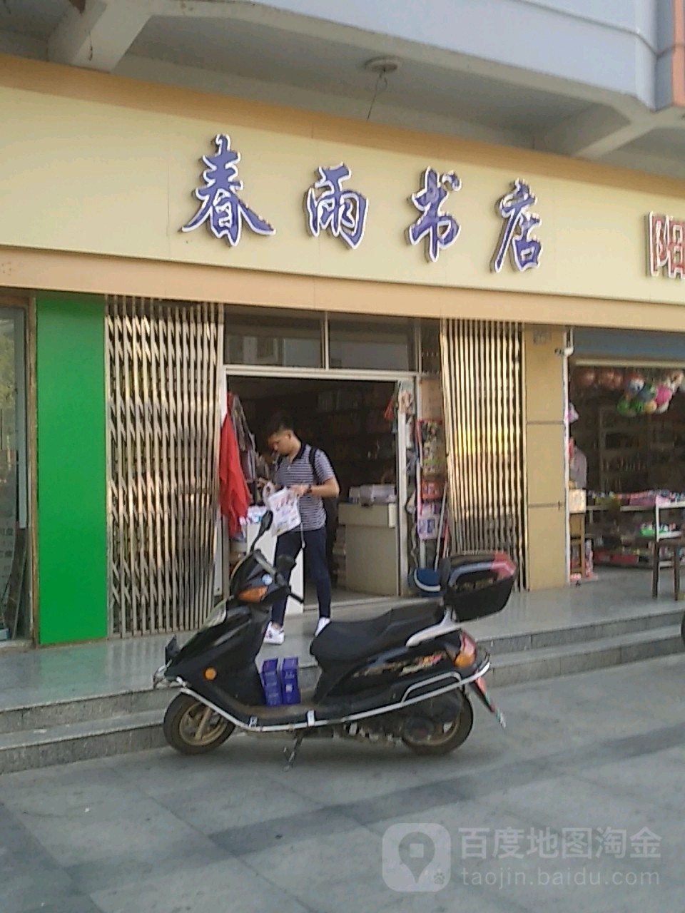 春雨书城(建昌大道店)