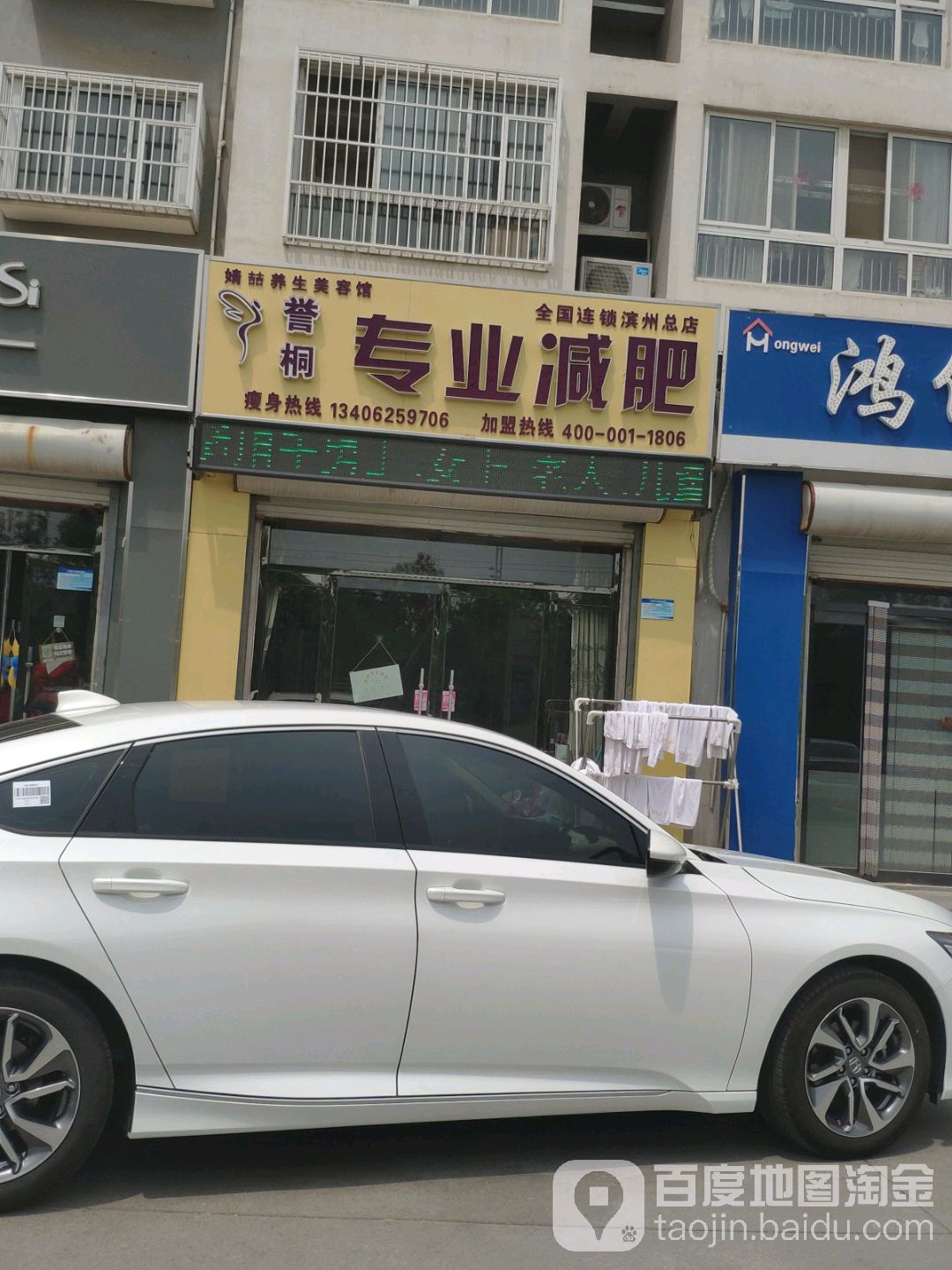 氏于专业减肥(滨州分店)