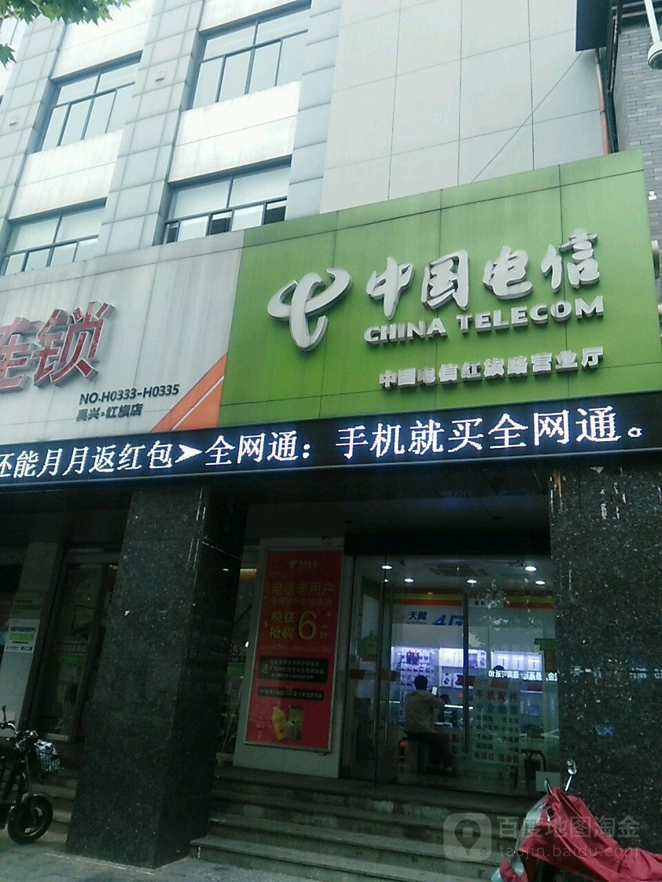 中国电信(红旗路店)