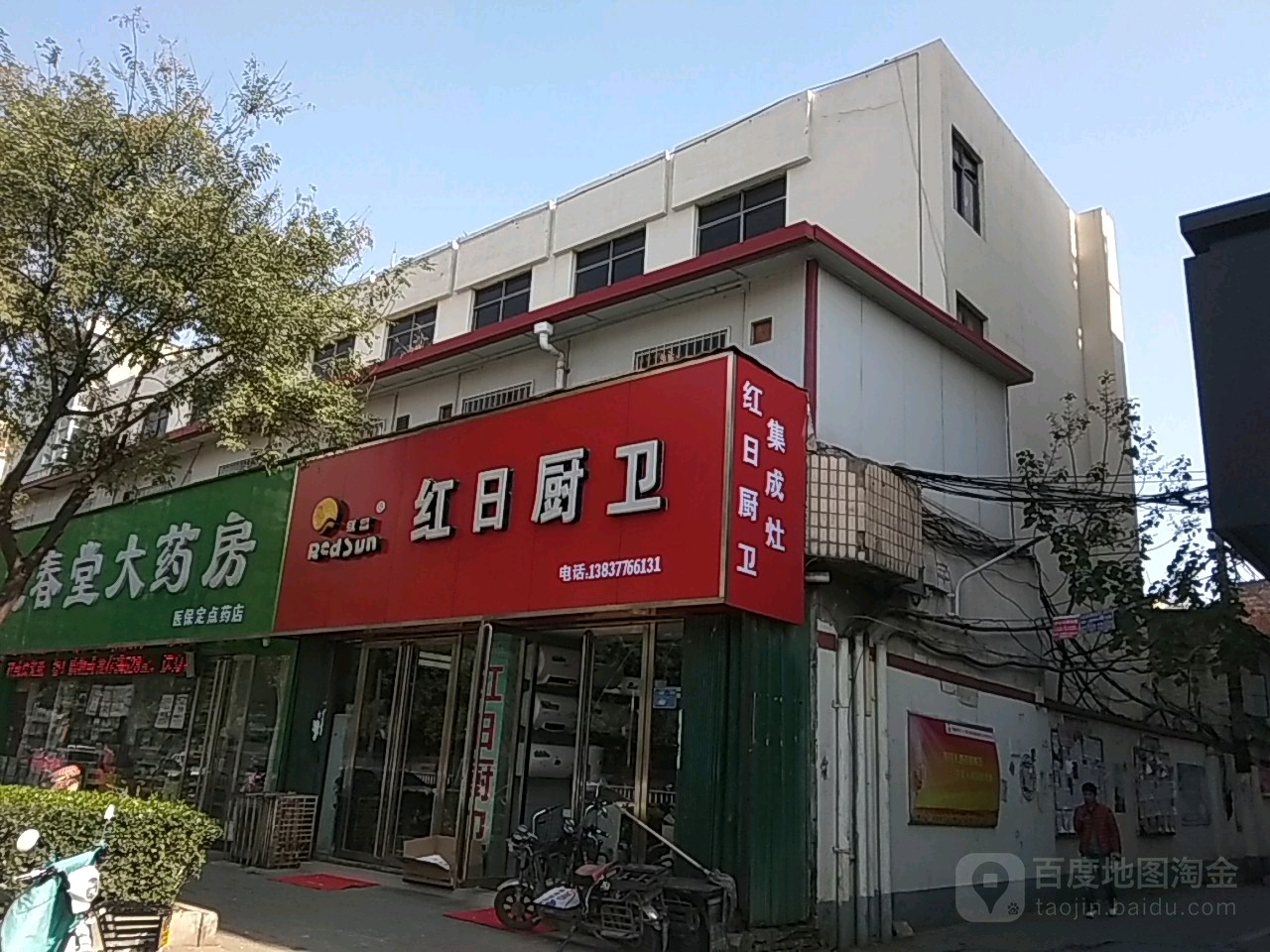 红日E家集成厨房(工业南路店)