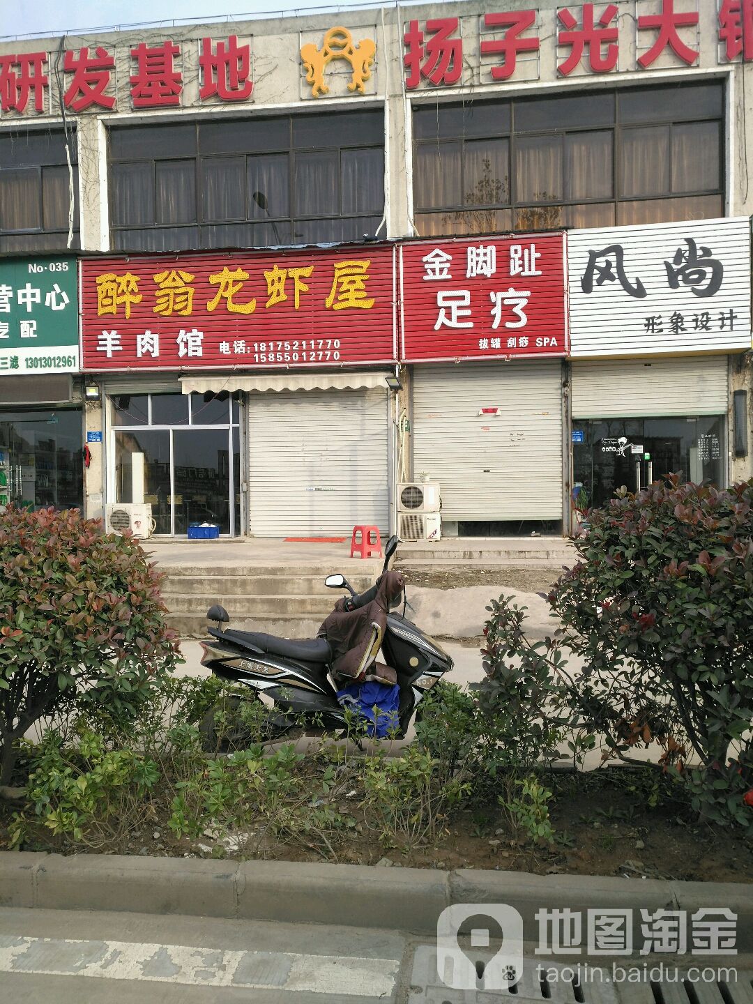 金脚趾足疗