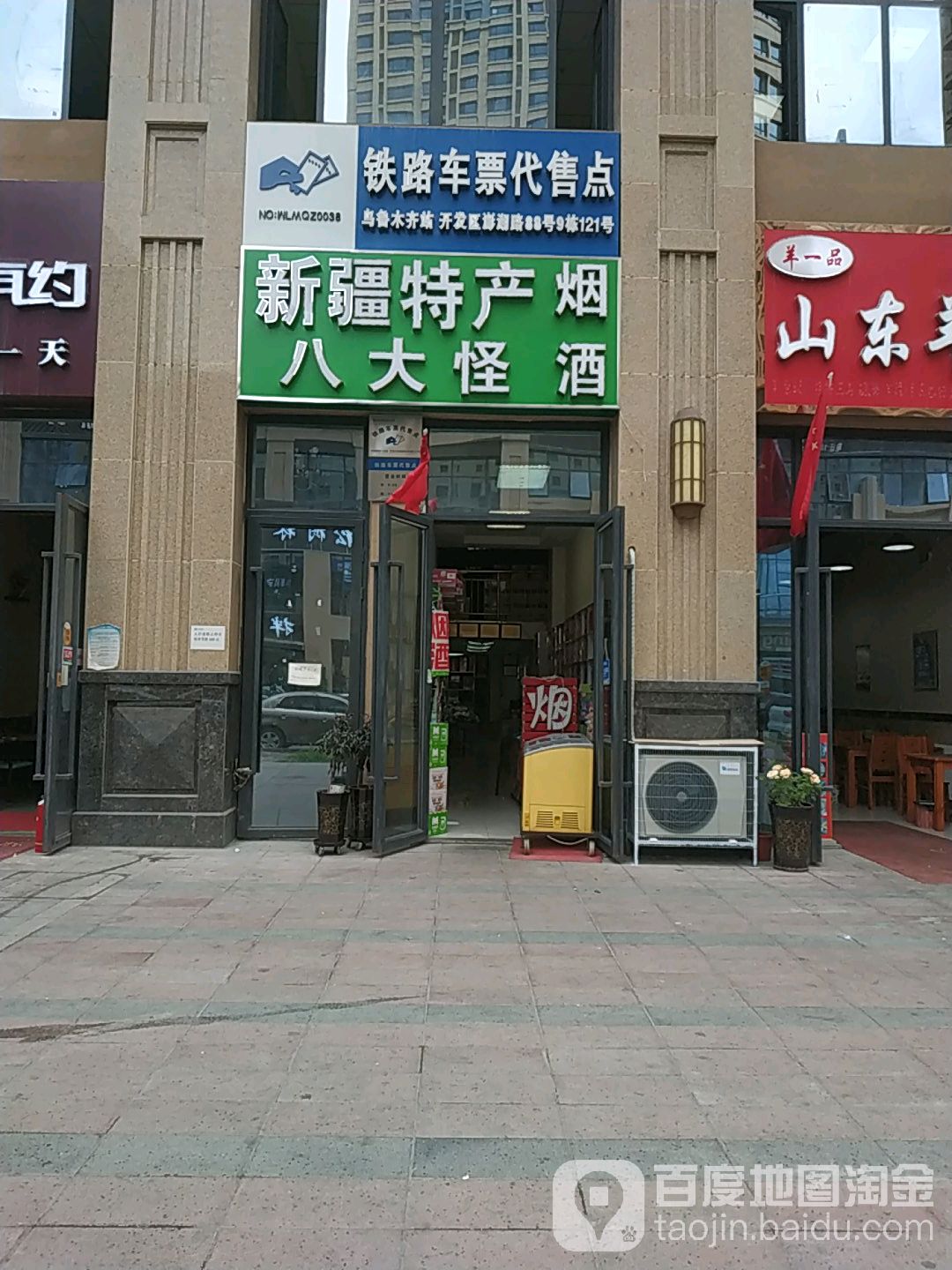 新将特产(万达店)