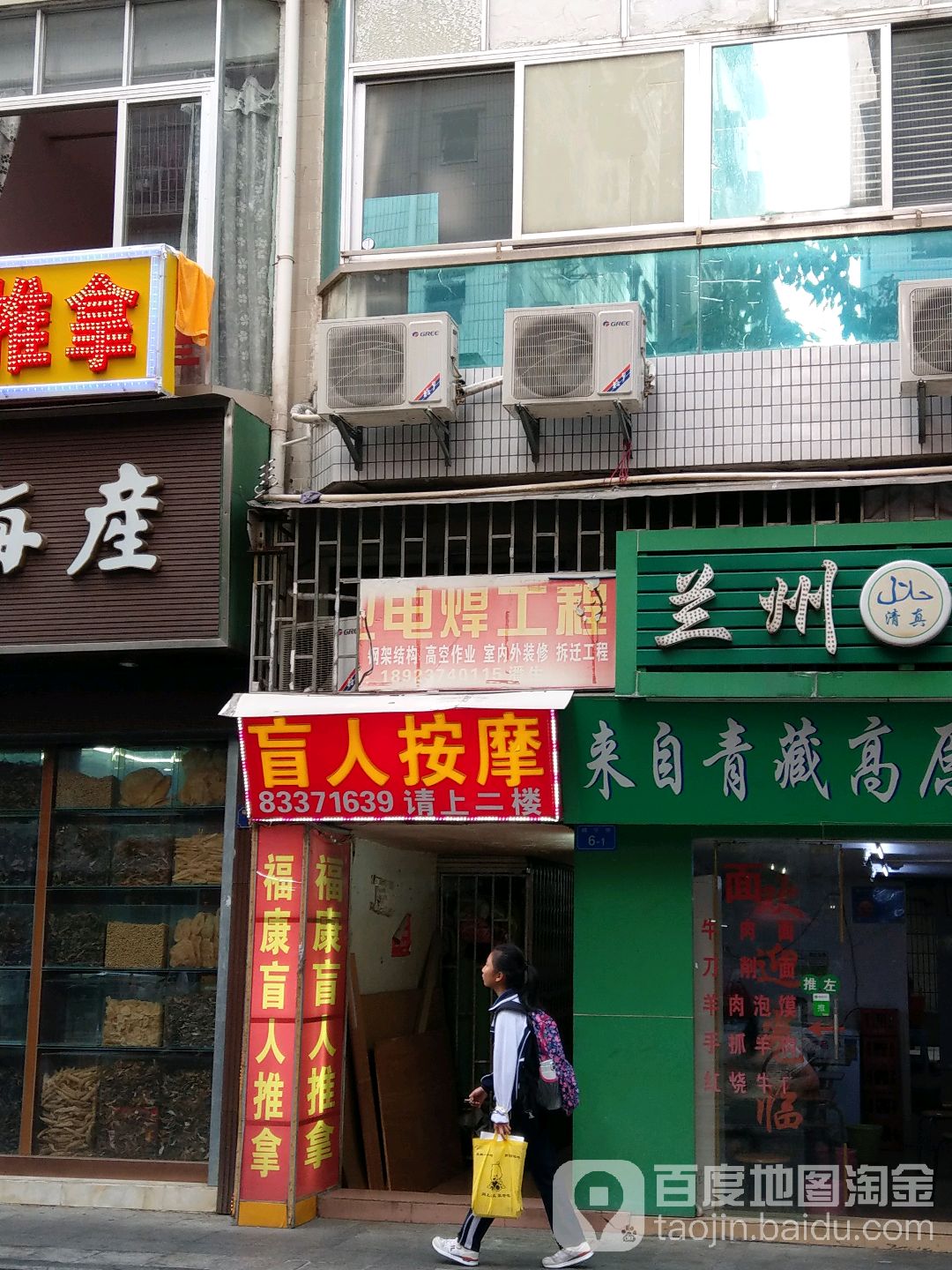 福康盲人推拿(福田村店)