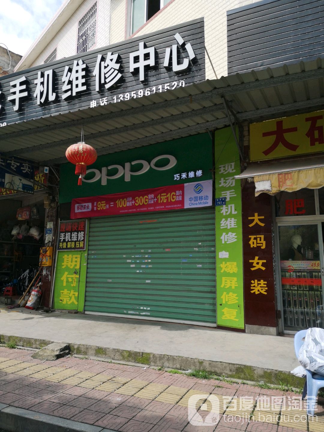 巧禾手机快修