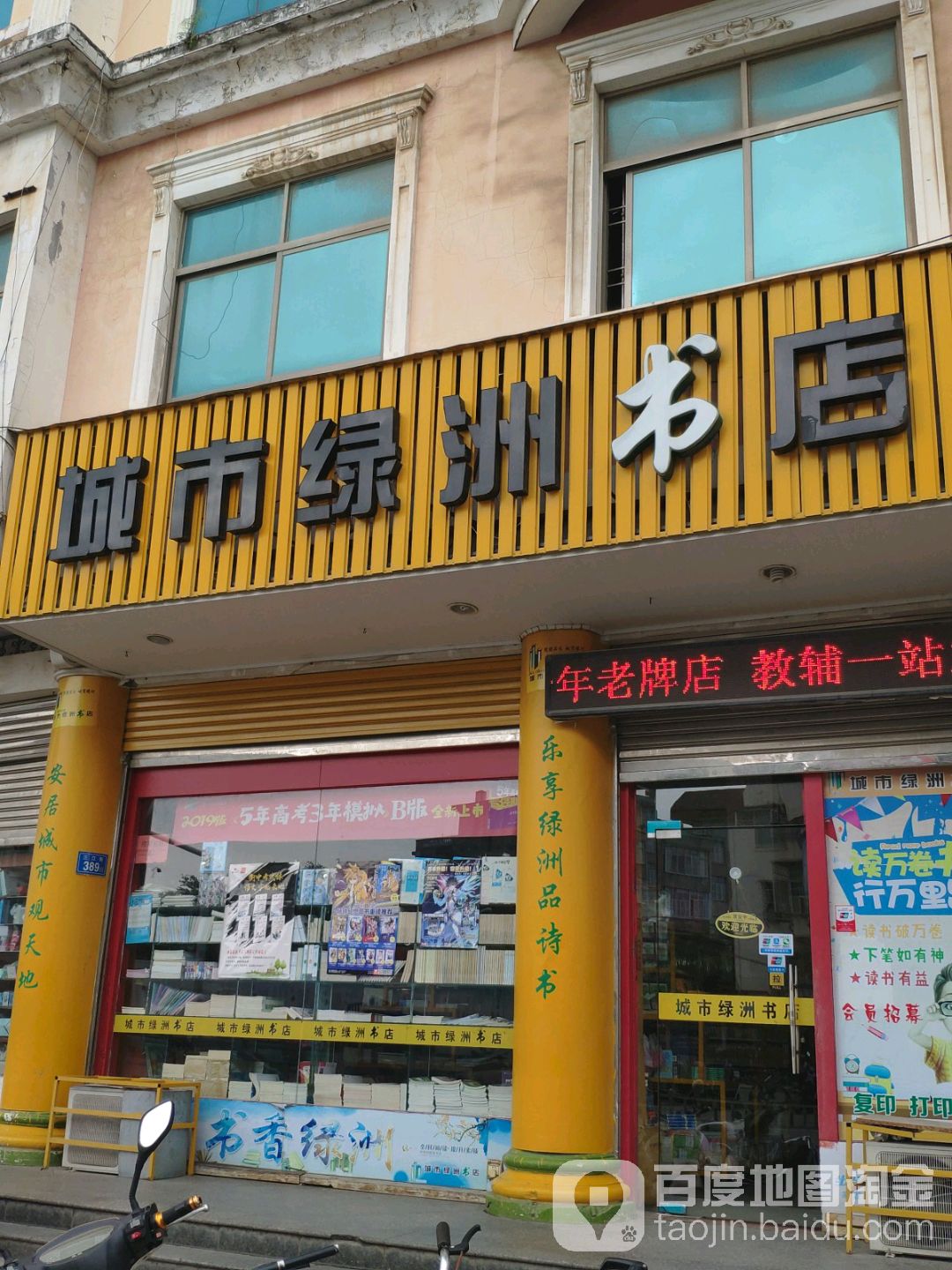城市绿州书店(三江街店)