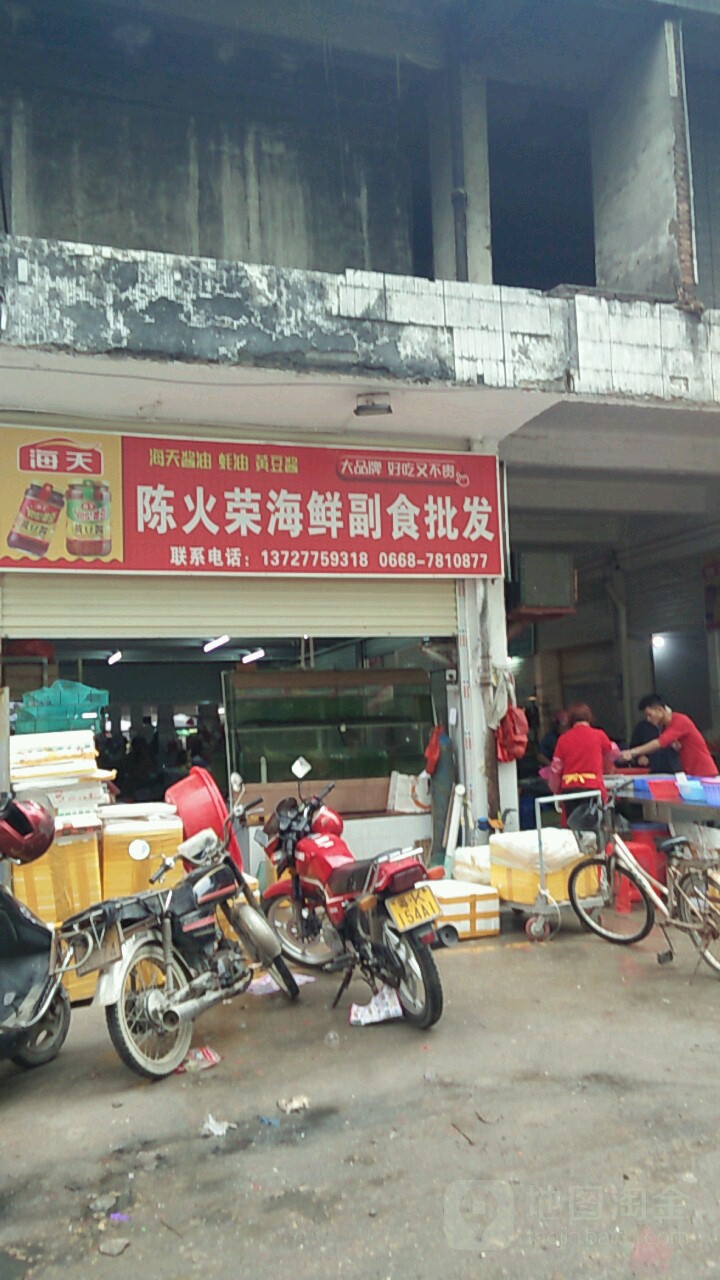 陈火荣海鲜副食批发