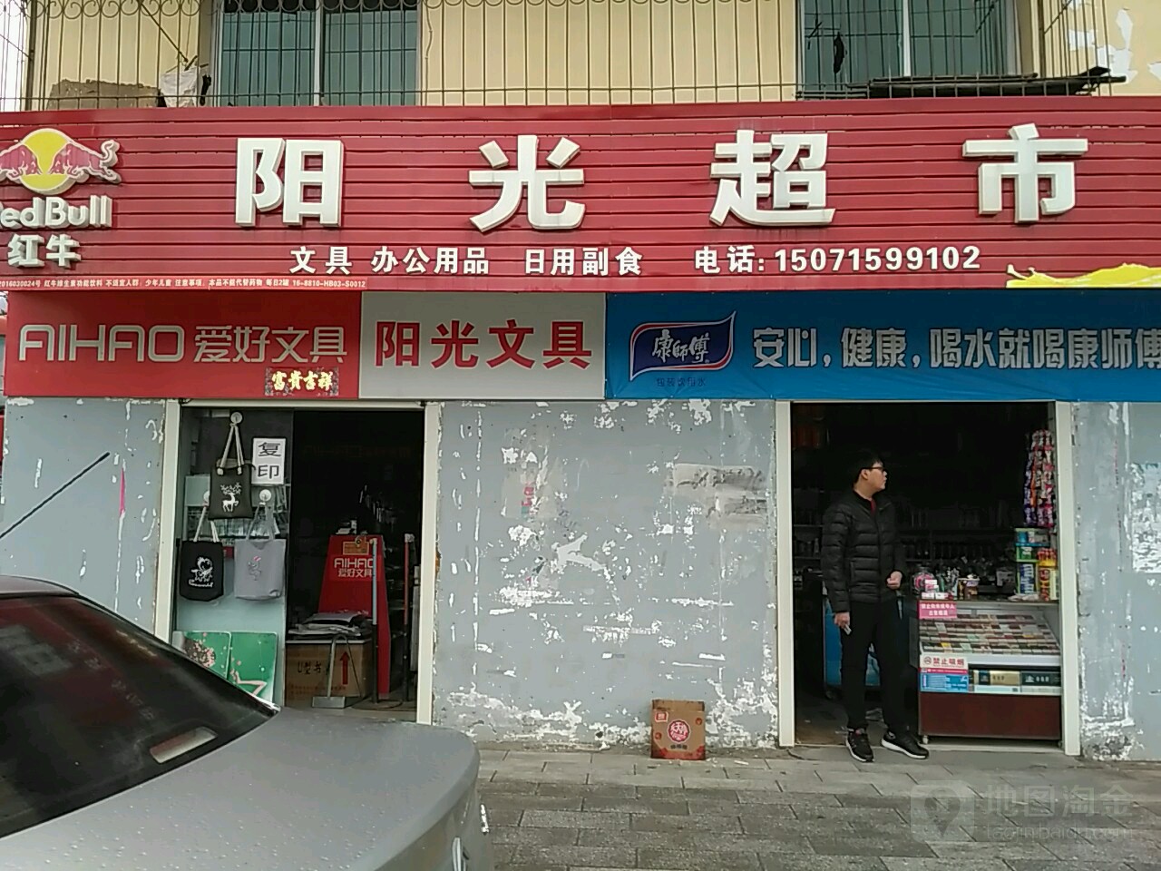 杨光超市(东岭街店)