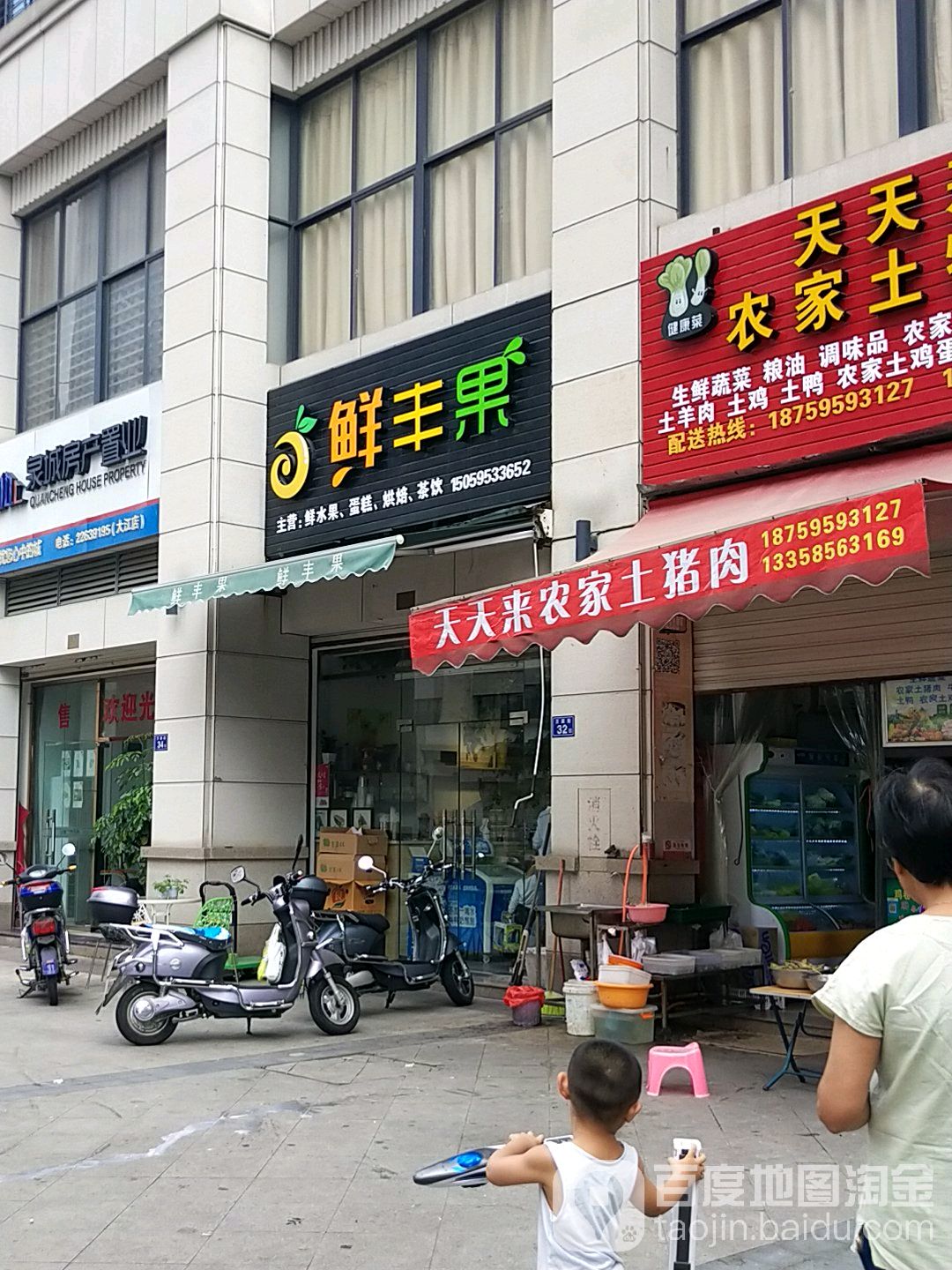鲜丰果(大江盛世店)