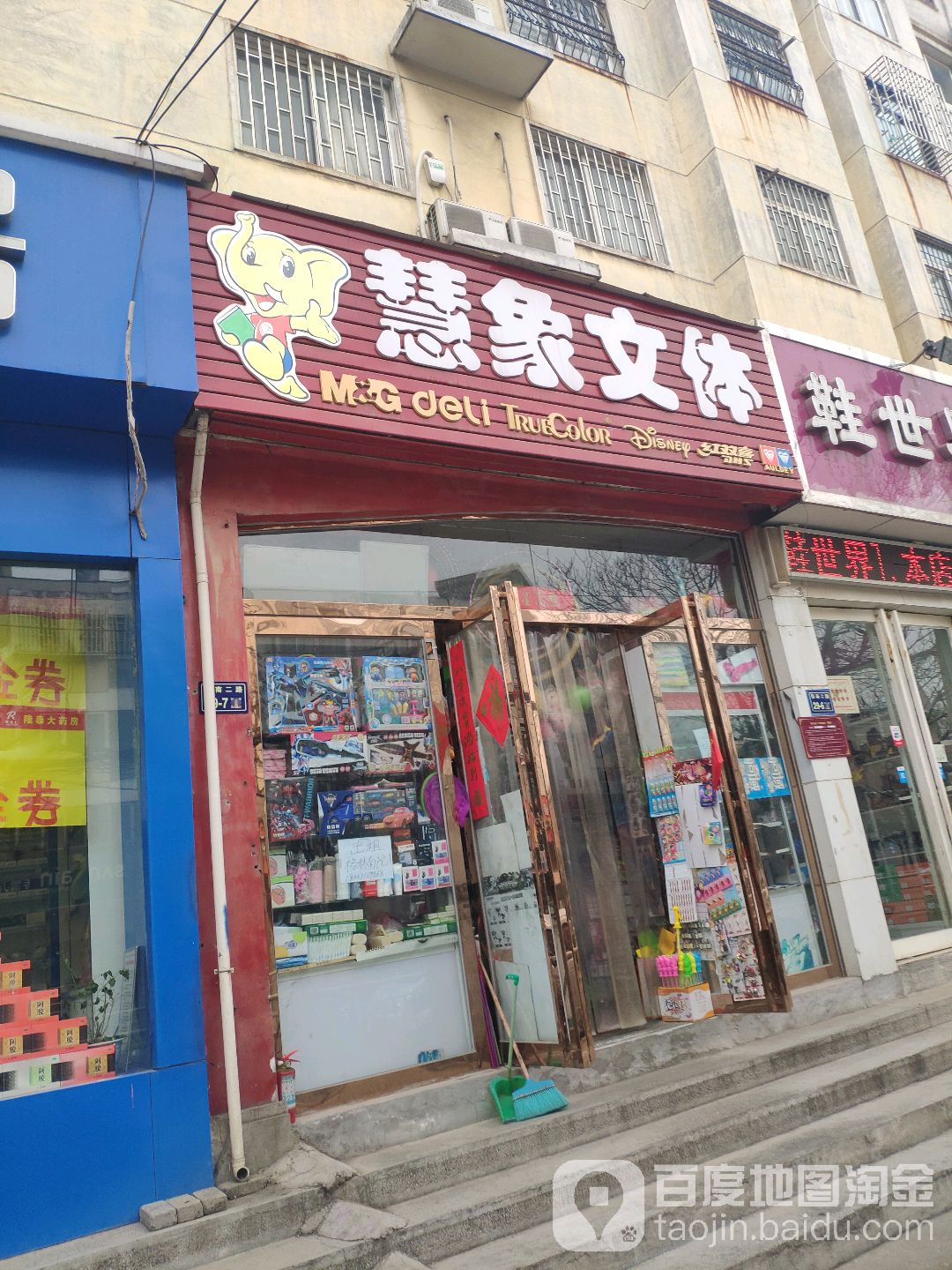 郑州经济技术开发区九龙镇慧象文体(经南二路店)